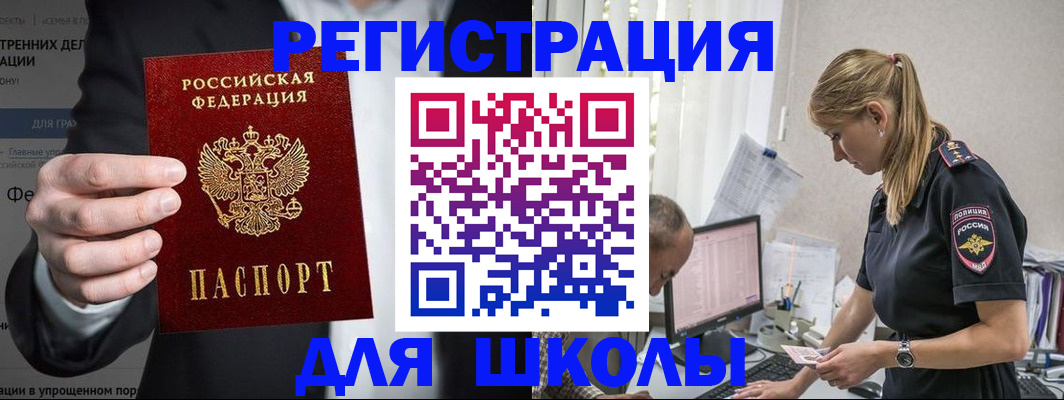 регистрация для школы в Ростове-на-Дону