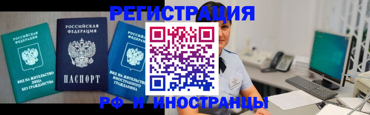 прописка для работы в Ростове-на-Дону