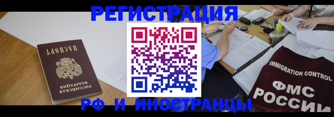 прописка иностранных граждан в Ростове-на-Дону